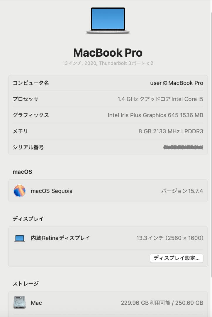MacBook Pro 2020 13インチ Core i5 256G E2