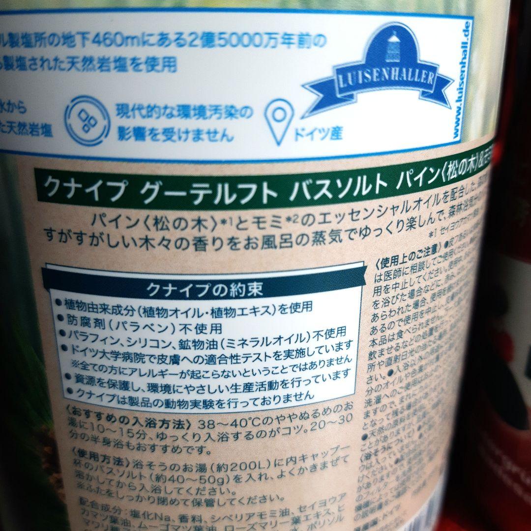 バスソルト★クナイプ入浴剤3種類セット★バニラ&ハニー天然岩塩松の木&モミの香り