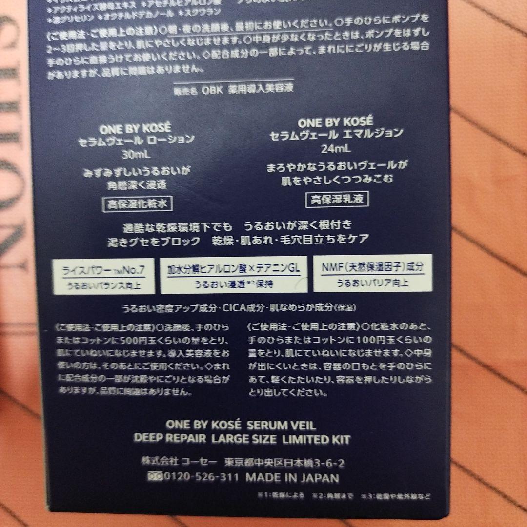 限定ONE BY KOSÉ セラムヴェール ディープリペア ラージサイズ×2