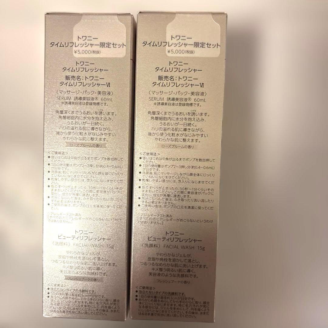トワニー タイムリフレッシャーⅥ 限定セット 2個