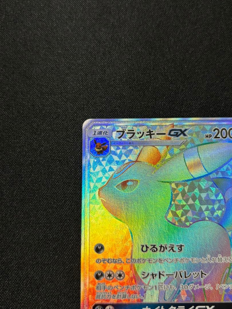 ブラッキーGX HR SM1M コレクションムーン 069/060