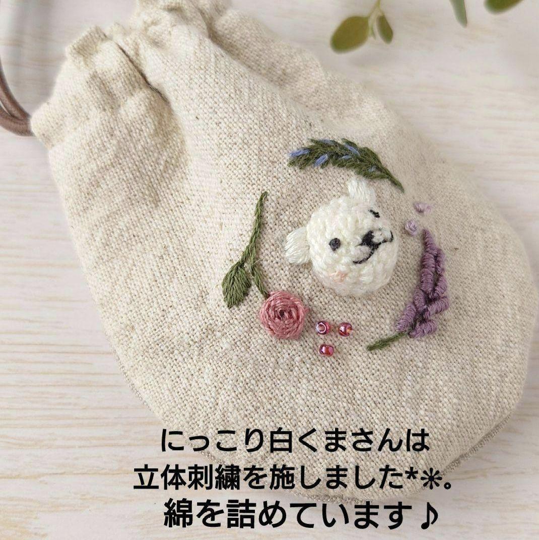 ちっちゃな巾着サシェ／詰替タイプ【白くまとポプリのお花】