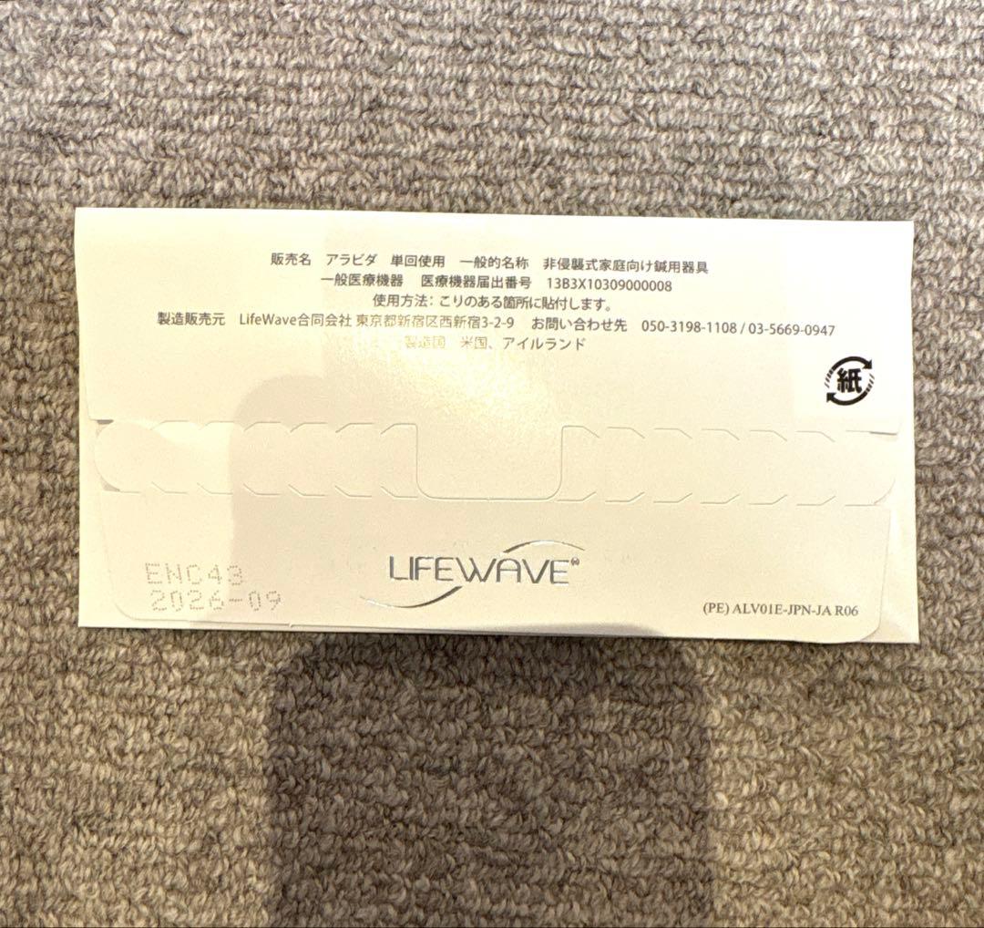 ライフウェーブ アラビダ 【新品未使用】