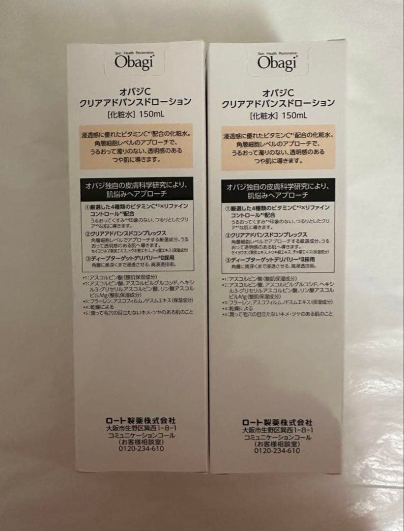 最終値下げ★オバジC クリアアドバンスドローション150ml 2本セット