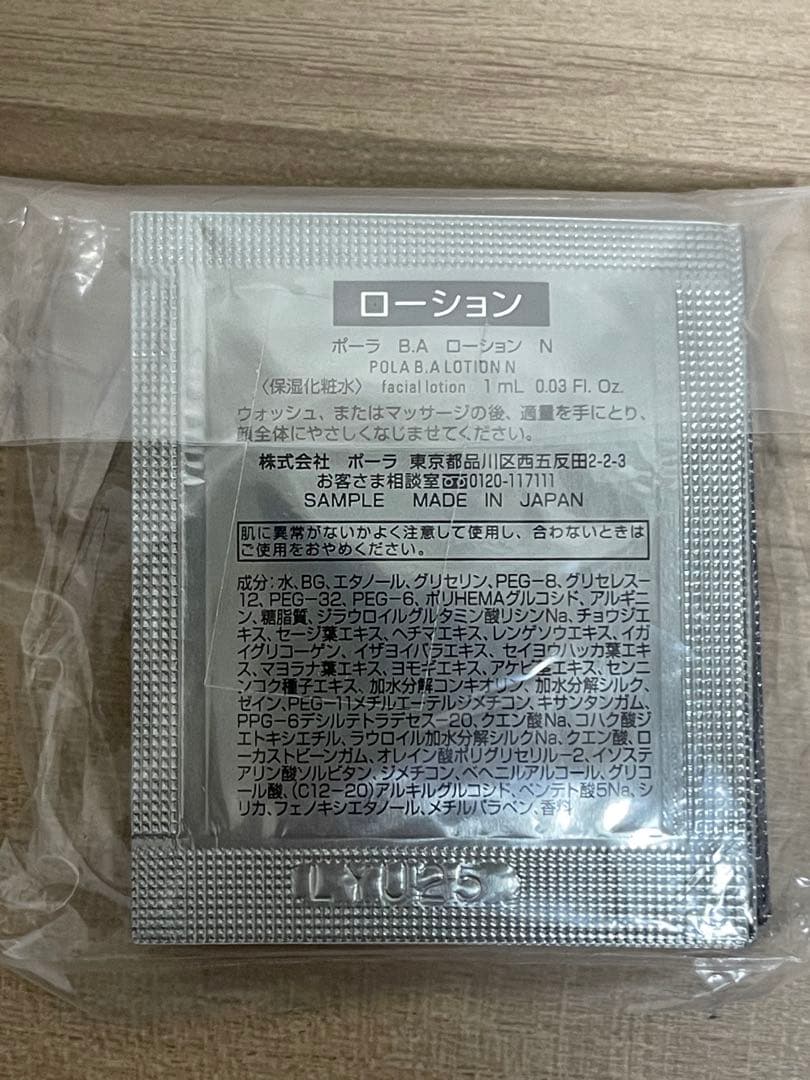 ポーラPOLA サンプル第6世代新BA ローション N・ミルク N 50包セット