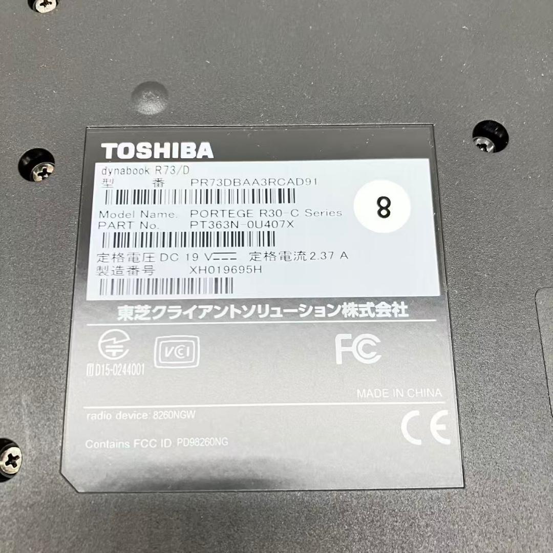 美品/サクサク 東芝 TOSHIBA i5-6300U R73 13.3型 1