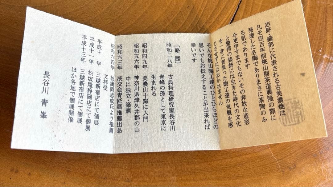 志野焼　長谷川青峯作　抹茶碗 茶道具 共箱(24Hc)