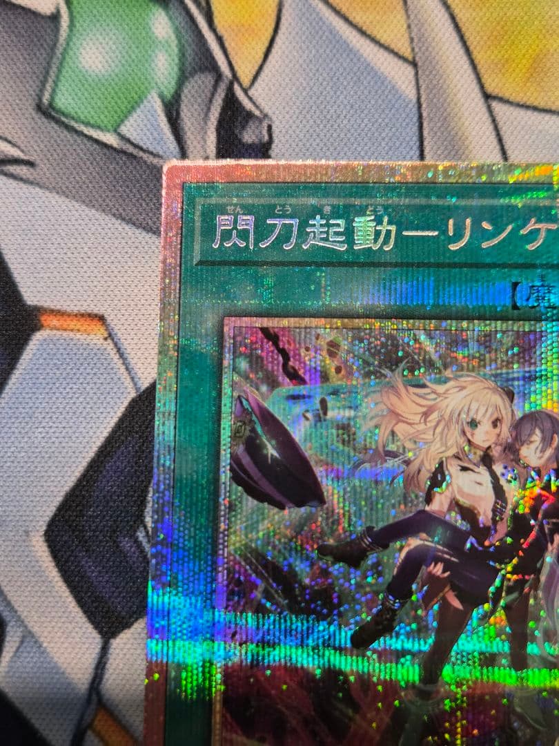遊戯王　閃刀起動リンケージ　プリズマ