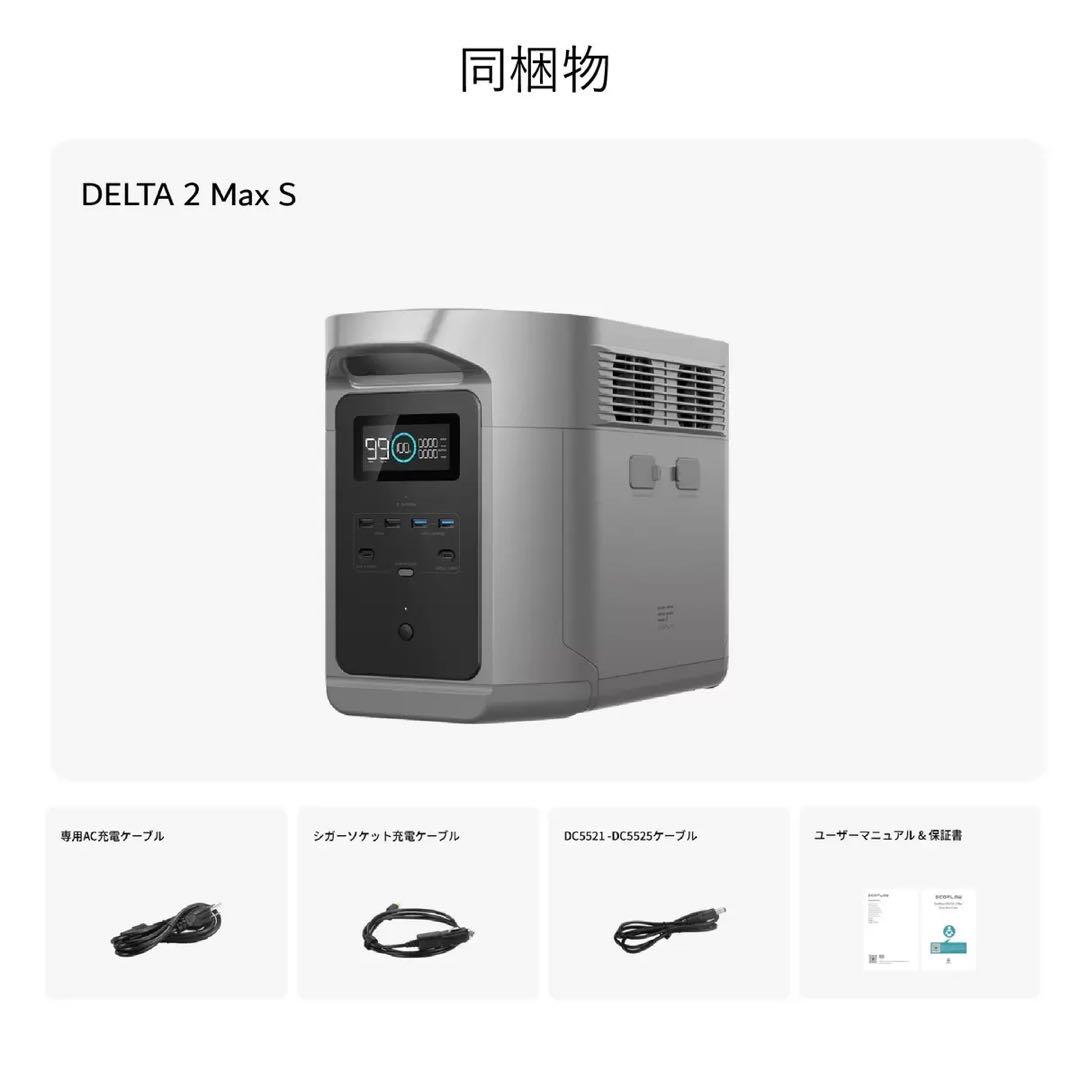 【新品未開封】EcoFlow デルタ２マックス S 容量2,048Wh