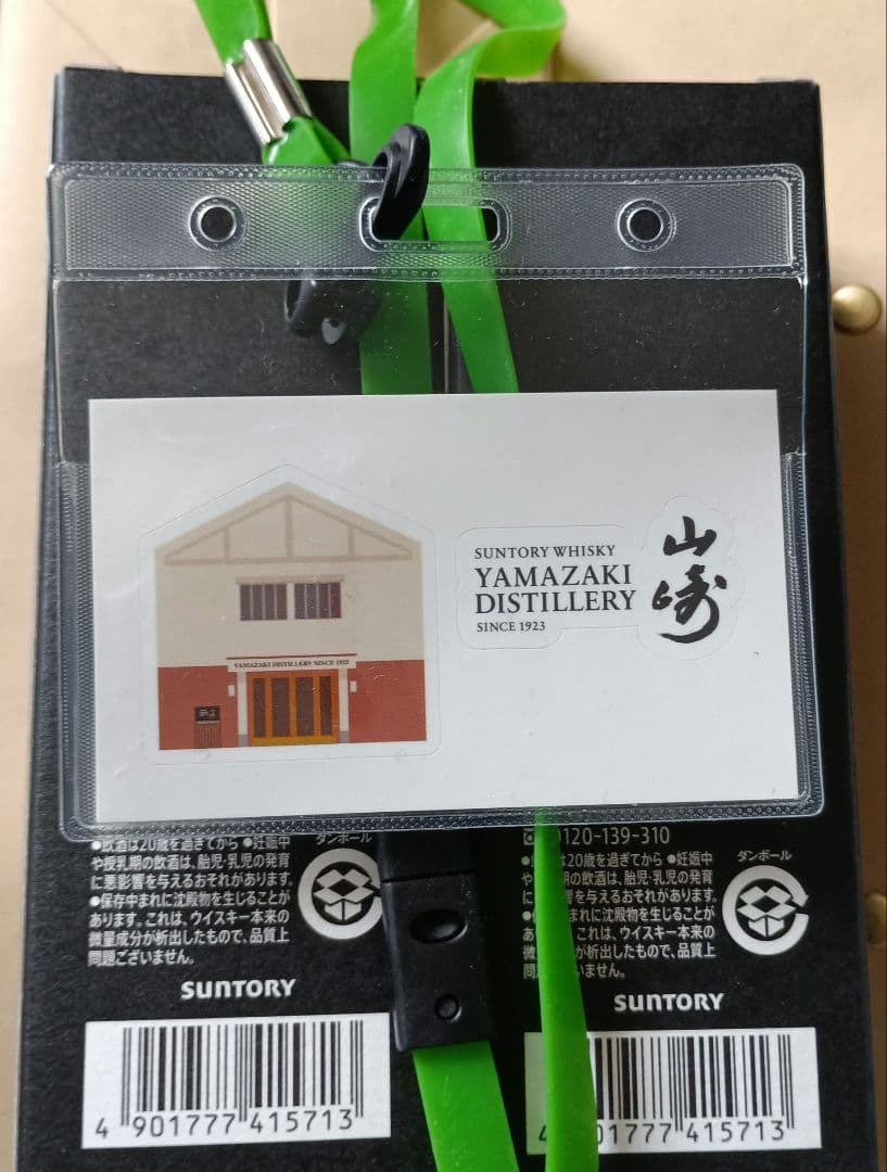 サントリー 山崎蒸溜所限定 スパニッシュオークウイスキー【新品未開封】２本セット