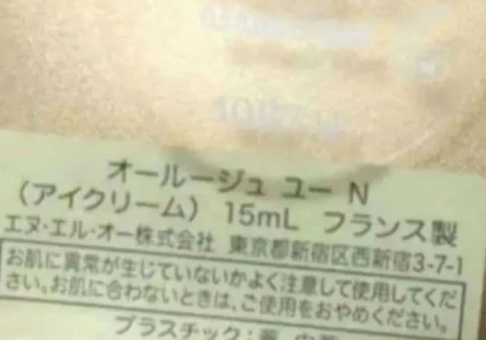 【YSL最高峰アイクリーム】イヴ・サンローラン オールージュ ユー N 15ml