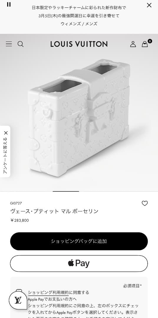 現行　ルイヴィトン　ヴェース・プティット マル ポーセリン　花瓶　置物　オブジェ
