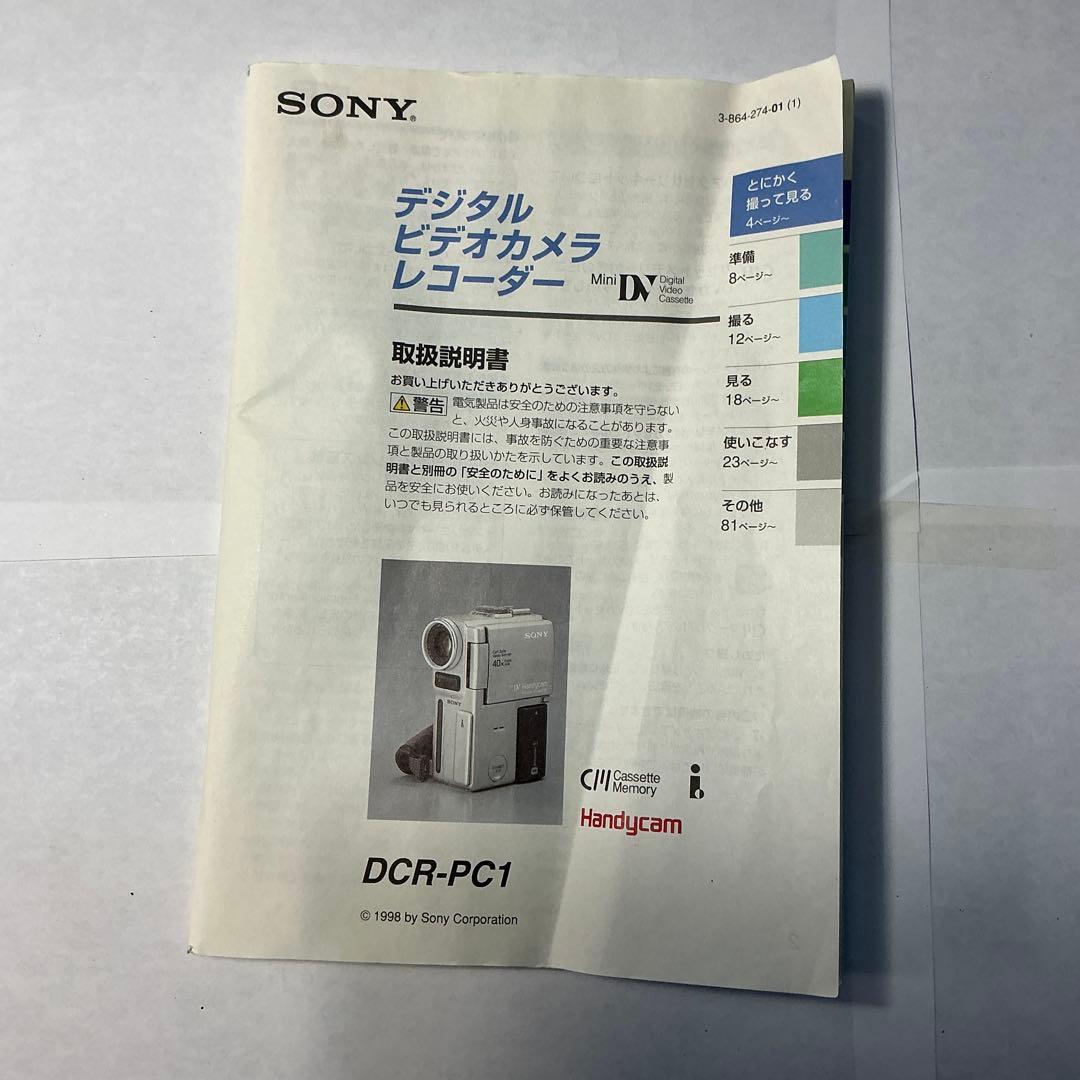 SONY デジタルビデオカメラ DCR-PC1 本体