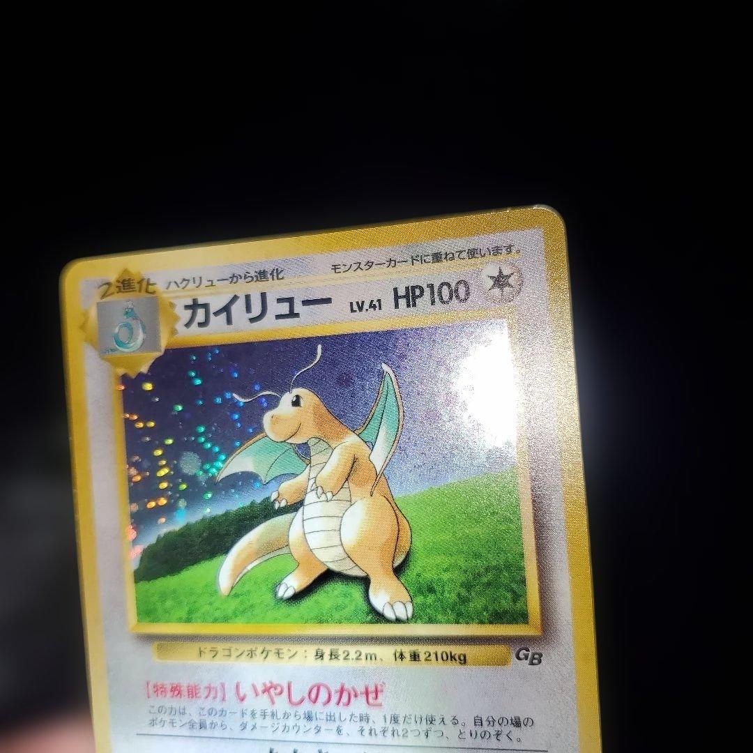 旧裏　カイリュー_「ポケモンカードGB」 おまけカード PROMO 第1世代