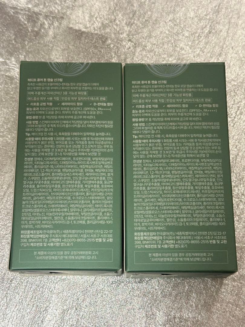 韓国コスメ「hidiff」日焼けSUNCREAM 60ml 2個セット