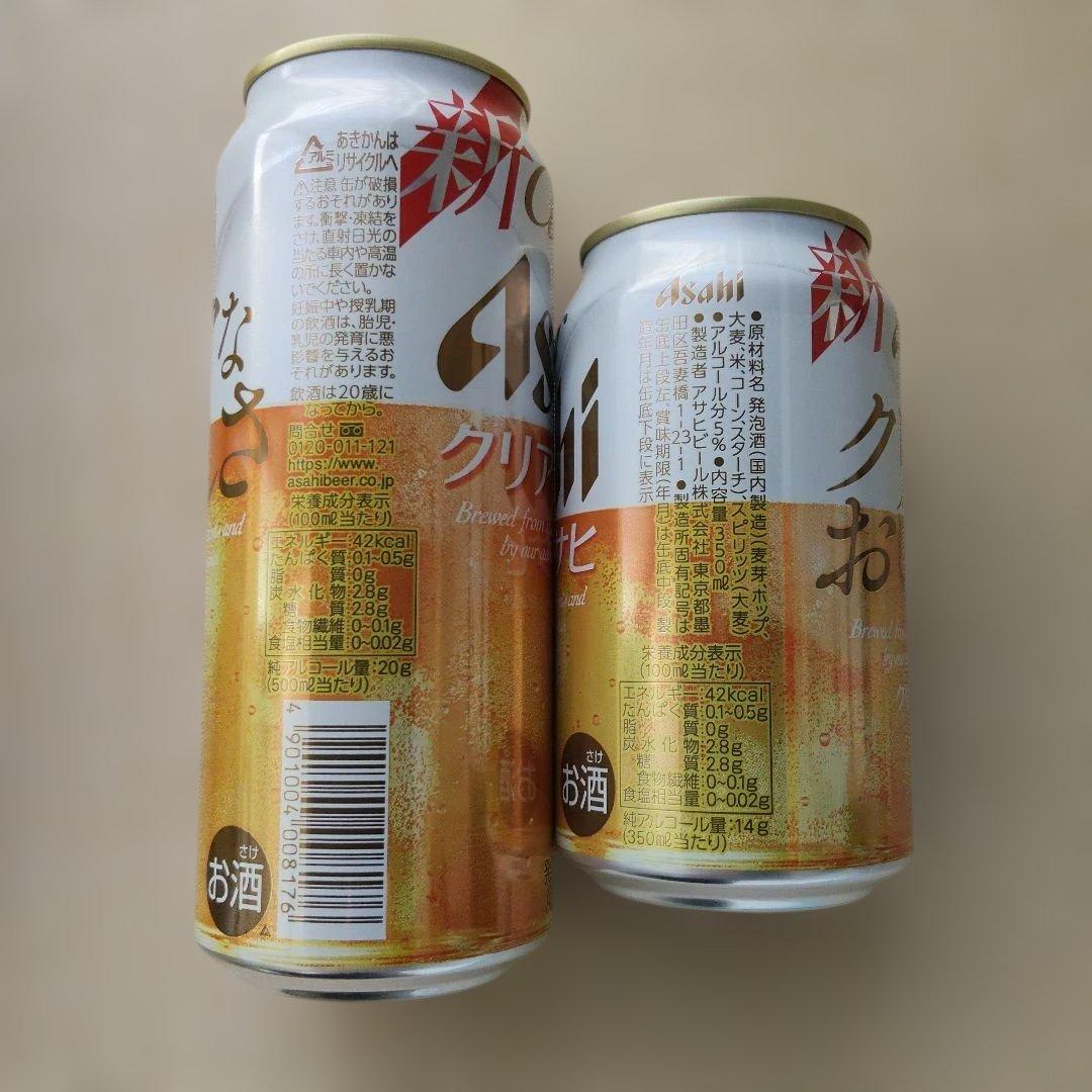 クリアアサヒ　まとめ売り合計56本　（350ml×32本　500ml×24本）