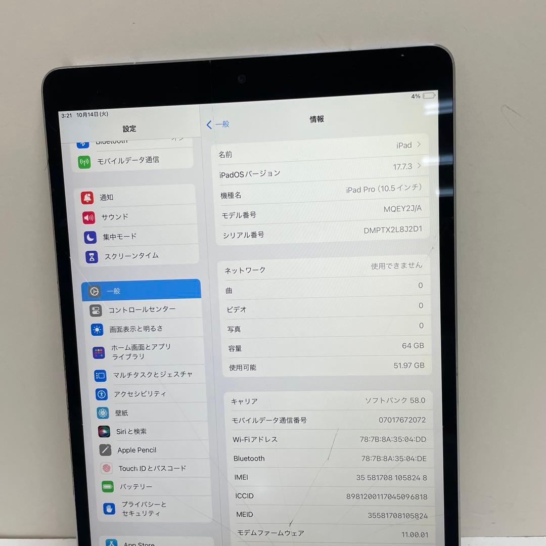 iPad Pro 10.5インチ 64GB SIMフリー