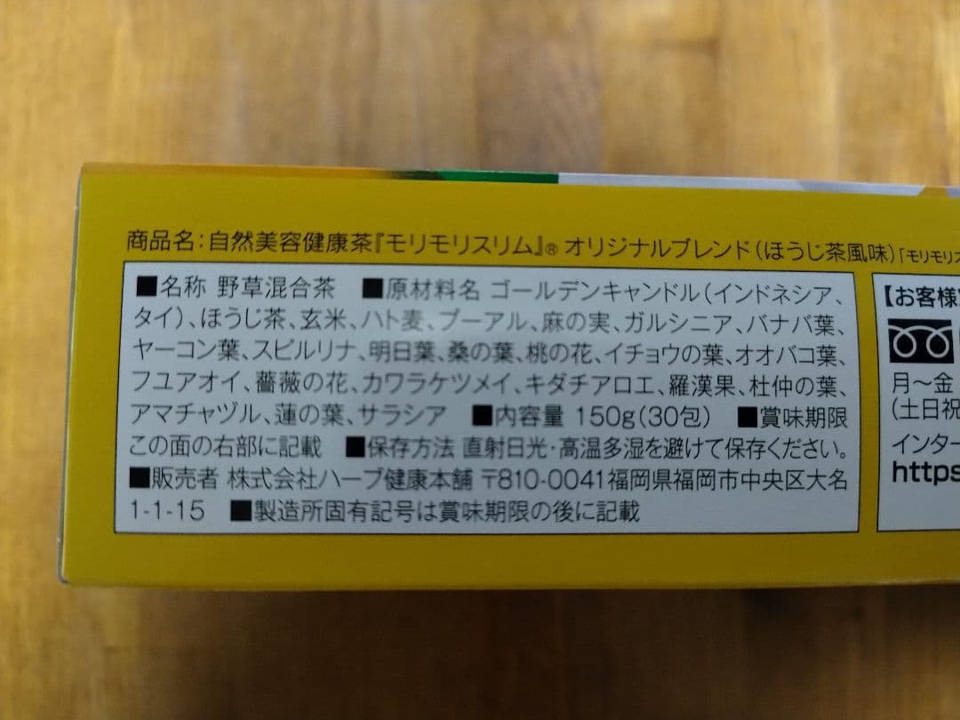 ハーブ健康本舗　モリモリスリム ほうじ茶風味 30包入り２箱