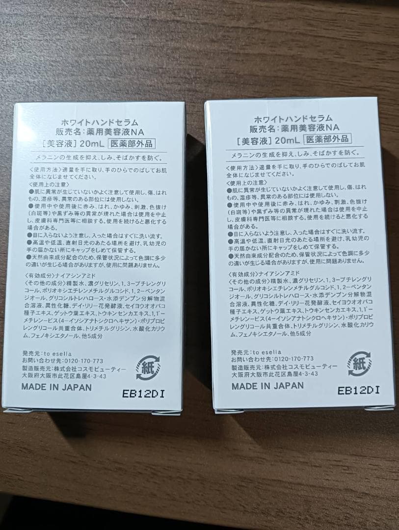 to esella ホワイトハンドセラム 20ml 2個セット 新品未使用