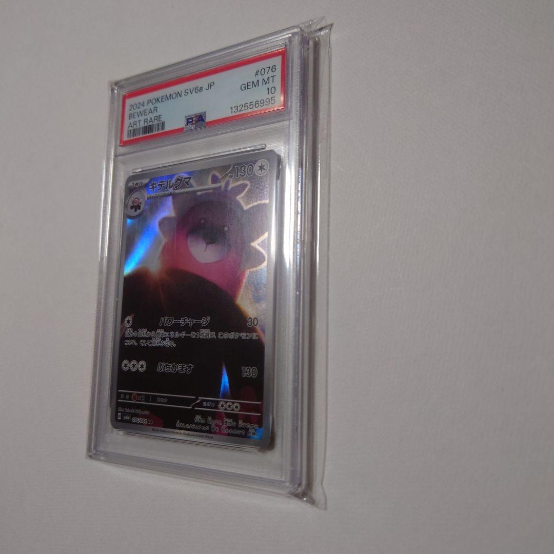 【PSA10】キテルグマ　パワーチャージ　ぶちかます