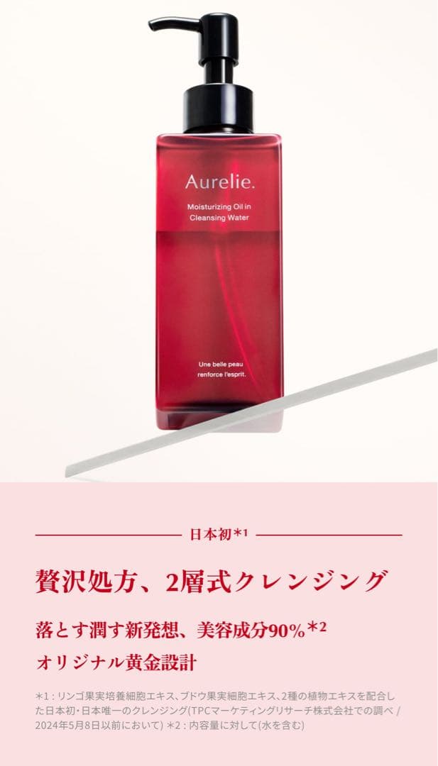 ＊新品未使用＊Aurelie クレンジングオイル・洗顔料・美容液の3点セット