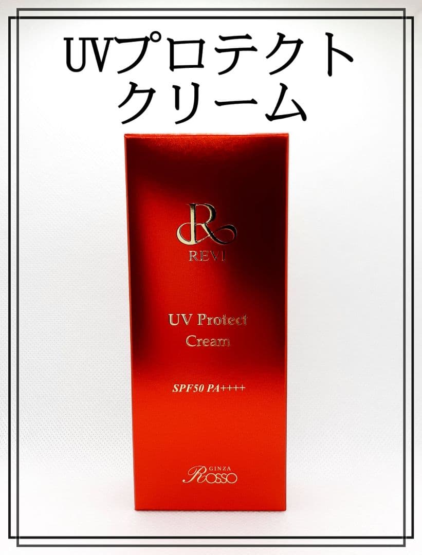 UVクリーム　ルヴィソームモイストエッセンス