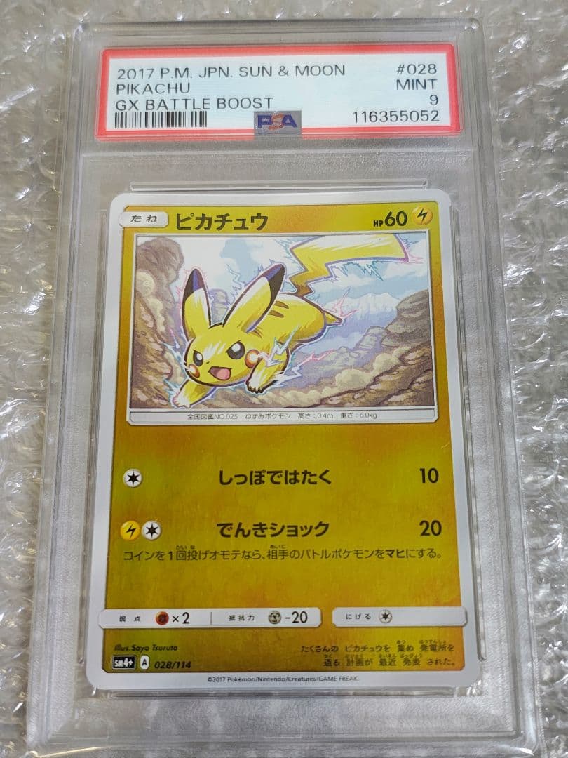 【PSA9】ピカチュウ ミラー 028/114 GXバトルブースト