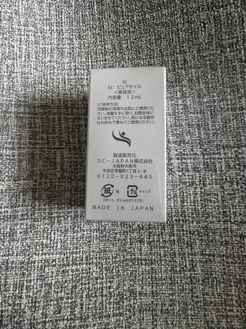 ⭐︎新品・未開封⭐︎EXピュアオイル SCジャパン2個