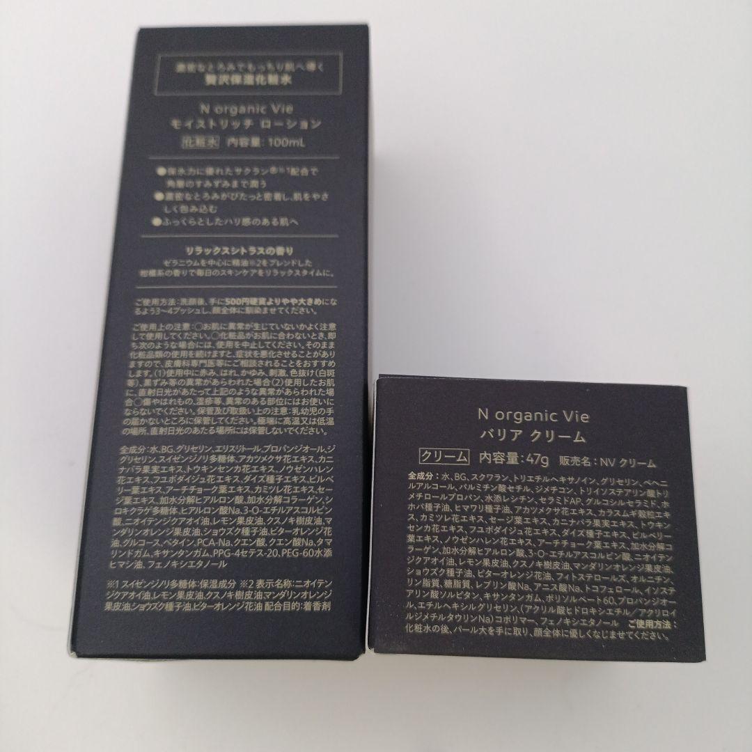 N organic モイストリッチローション バリアクリーム Nオーガニック