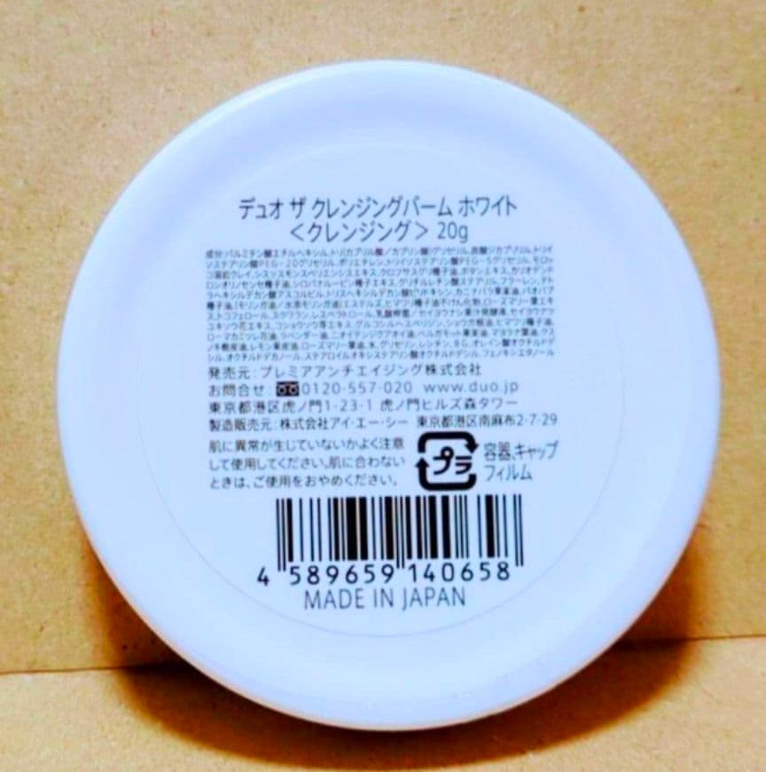 デュオ　ザ　クレンジングバーム