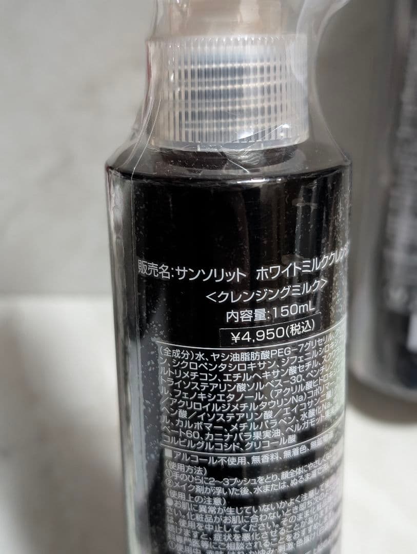 サンソリット アフターモイスチャー クリーム ホワイトミルククレンジング 計2点