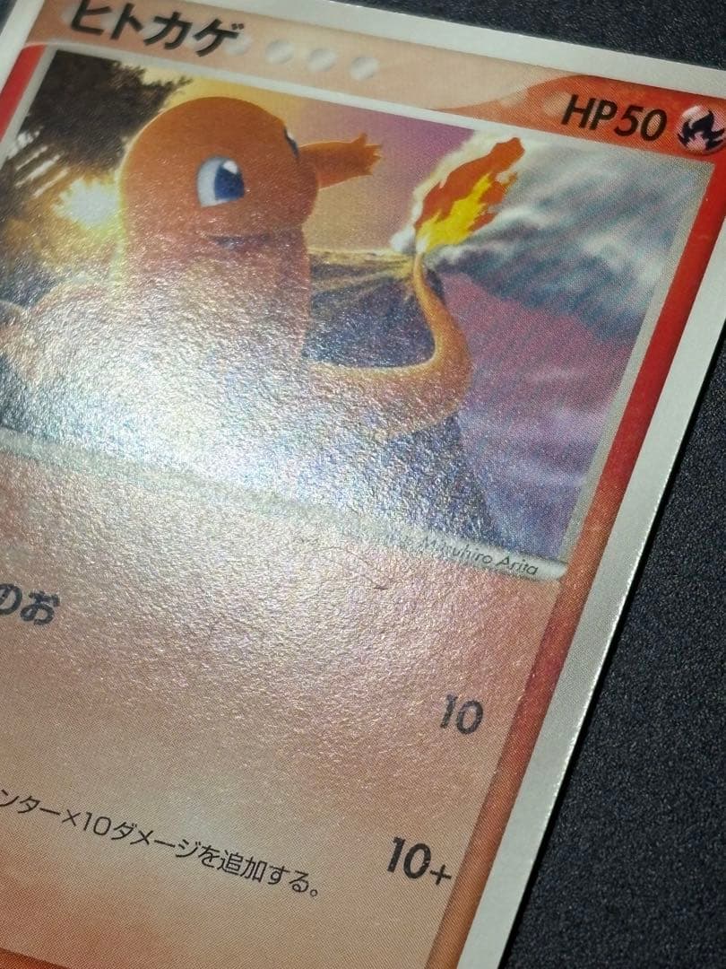 ヒトカゲ 001/018 ADV ギフトボックス Charmander 151