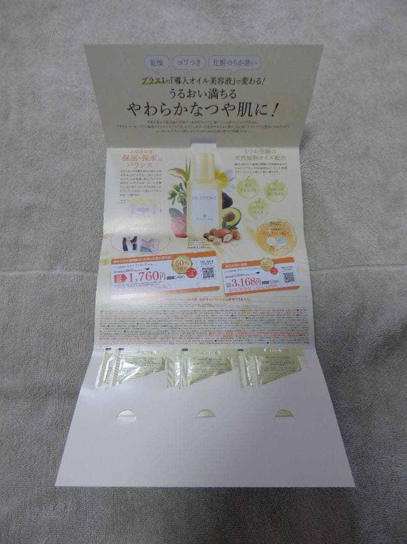 ザ マイトルエッセンス THE MYTOL 30ml 付属品他 大正製薬