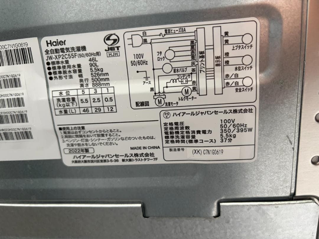 【福岡市限定】洗濯機 ハイアール 2022年 5.5㎏【安心の3ヶ月保証】