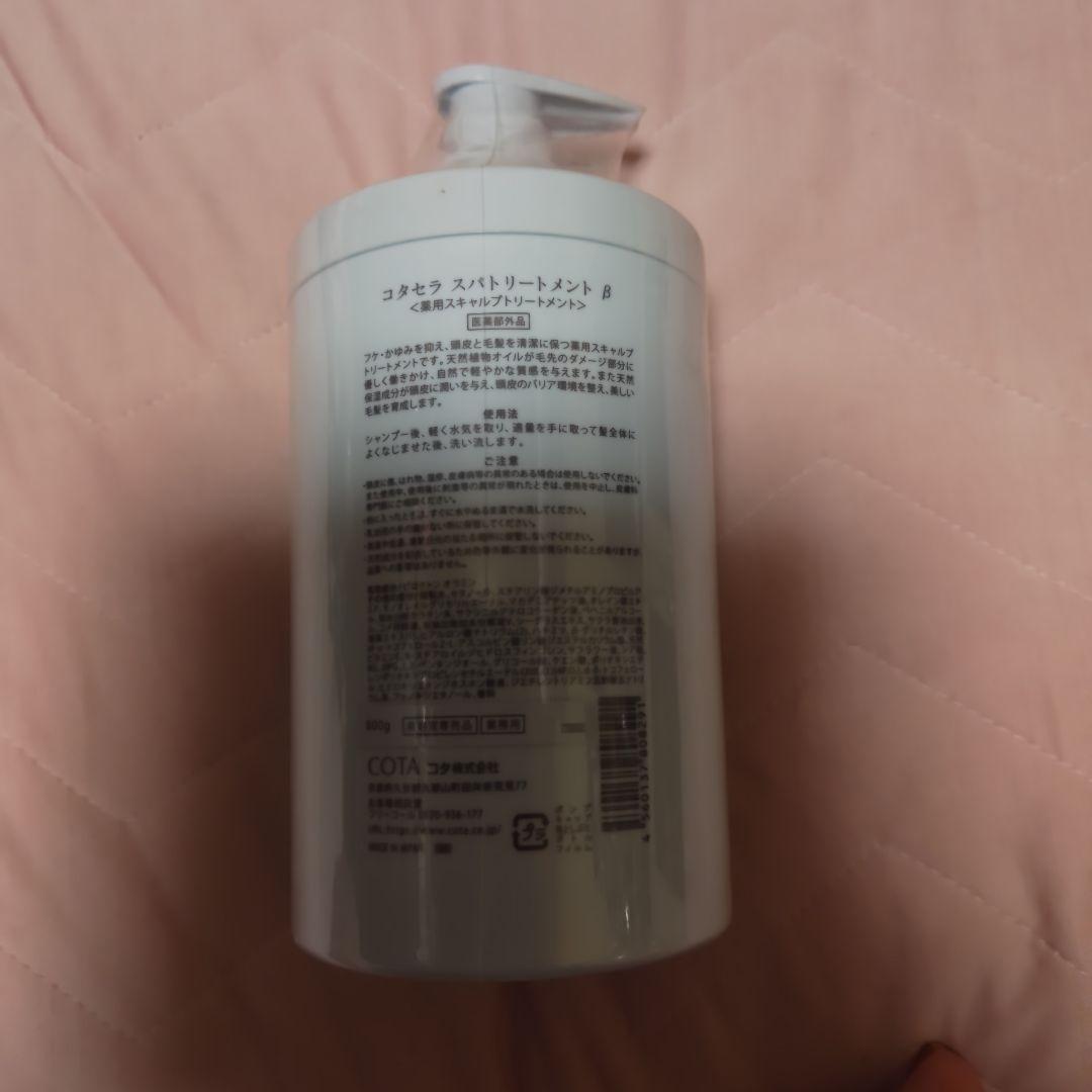 トリートメント COTA COTASERA Spa Treatment