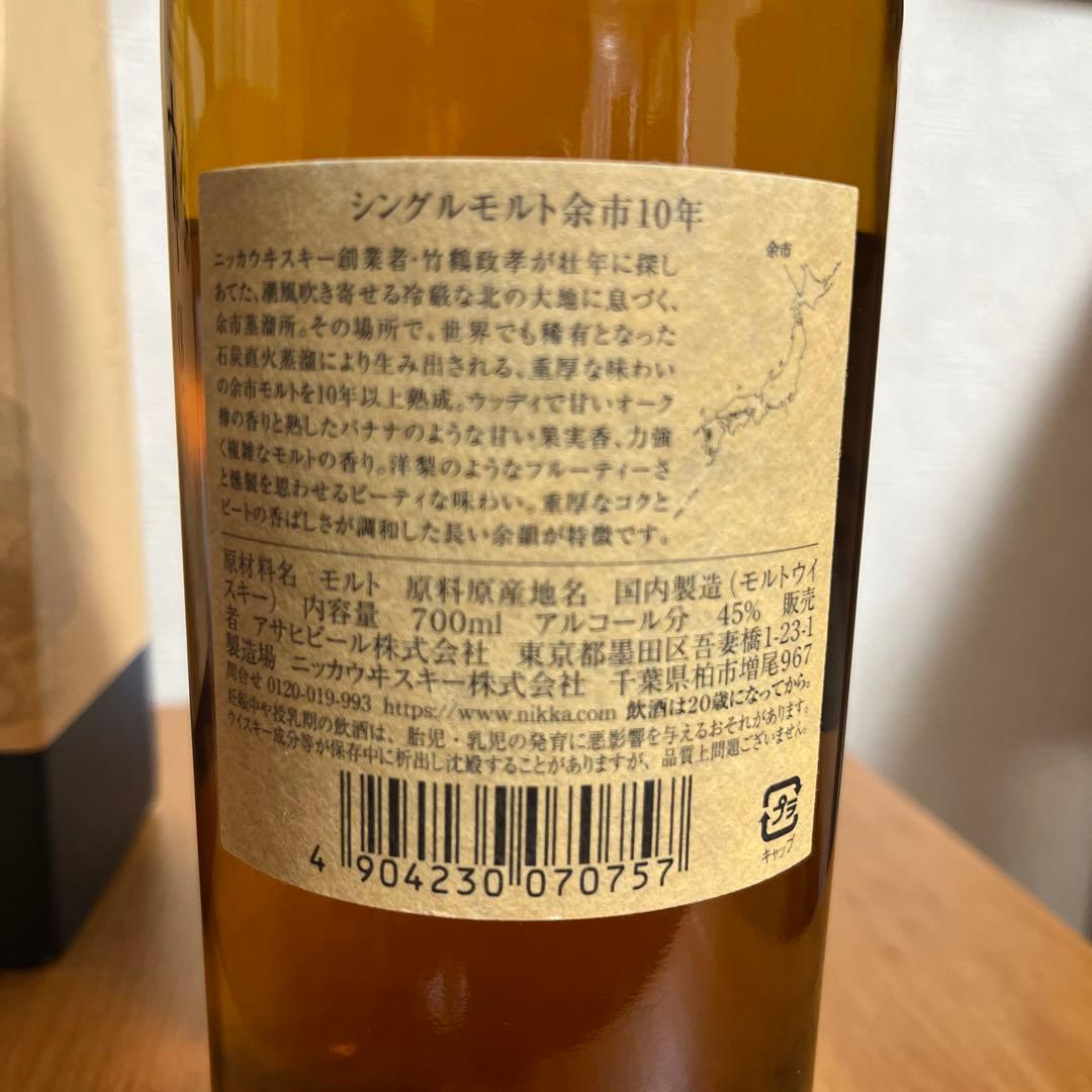 シングルモルト　余市10年　ニッカウヰスキー　700ml