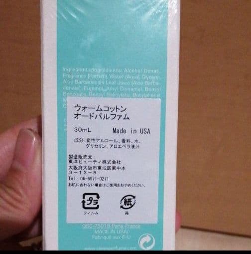 クリーン ウォームコットン 30ml