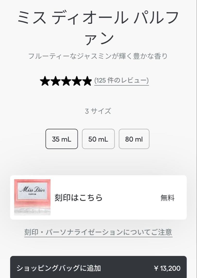 Dior 香水 Miss Dior パルファム