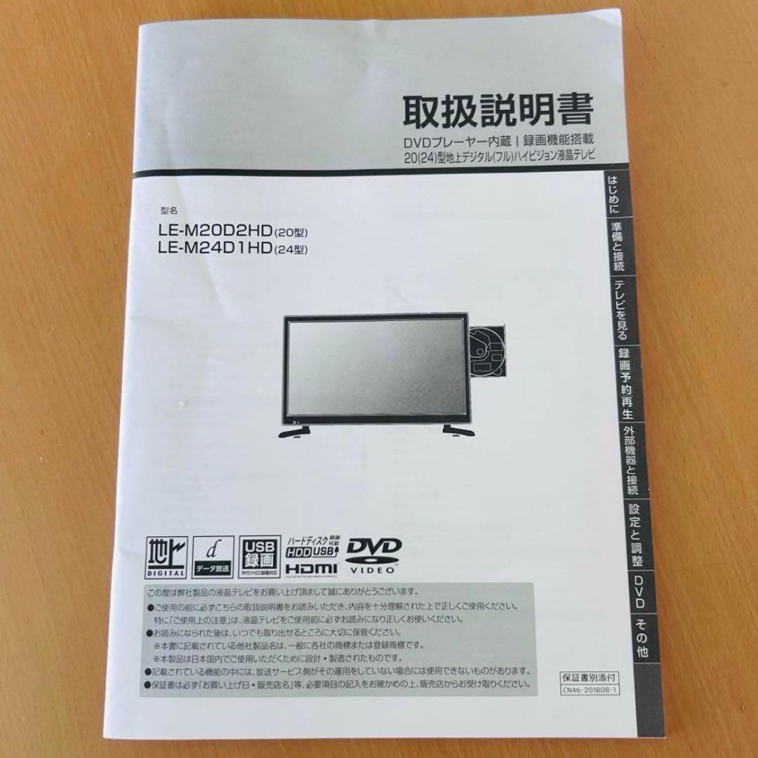 LED液晶テレビ24インチDVD内蔵デジタルフルハイビジョン