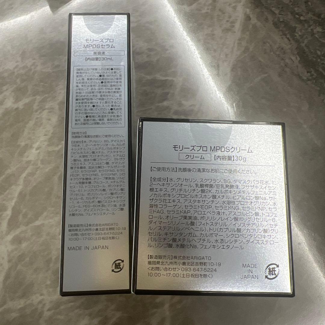 モリーズプロ✴︎MPDSセラムとクリーム　セット