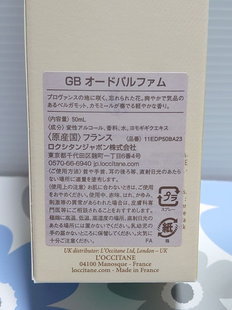 ロクシタン GB オードパルファム