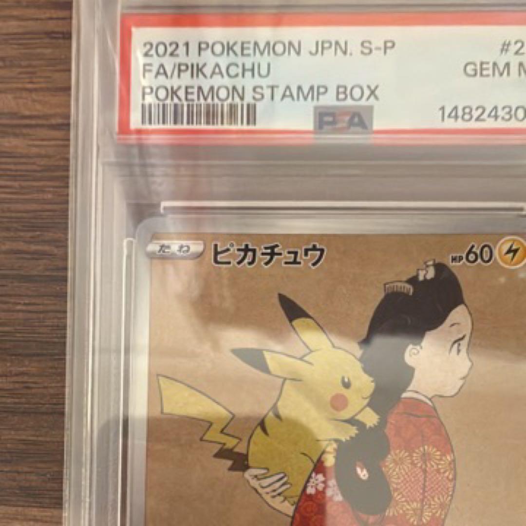 ピカチュウ：見返り美人　PROMO S-Pプロモカード PSA10