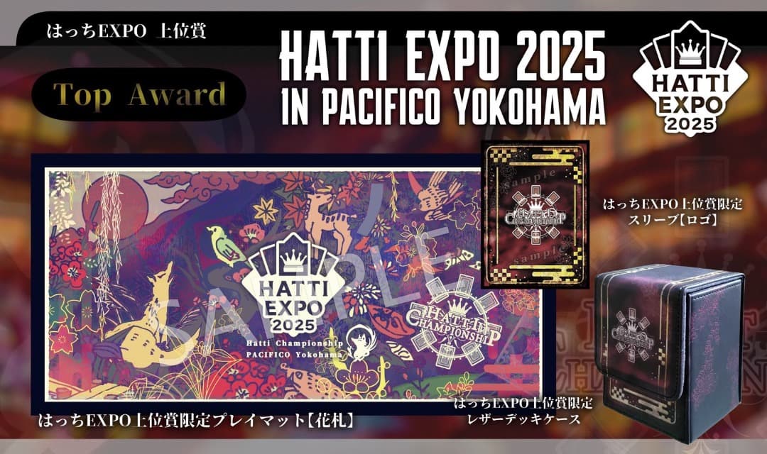 はっち EXPO 2025 サプライセット　未開封　上位賞
