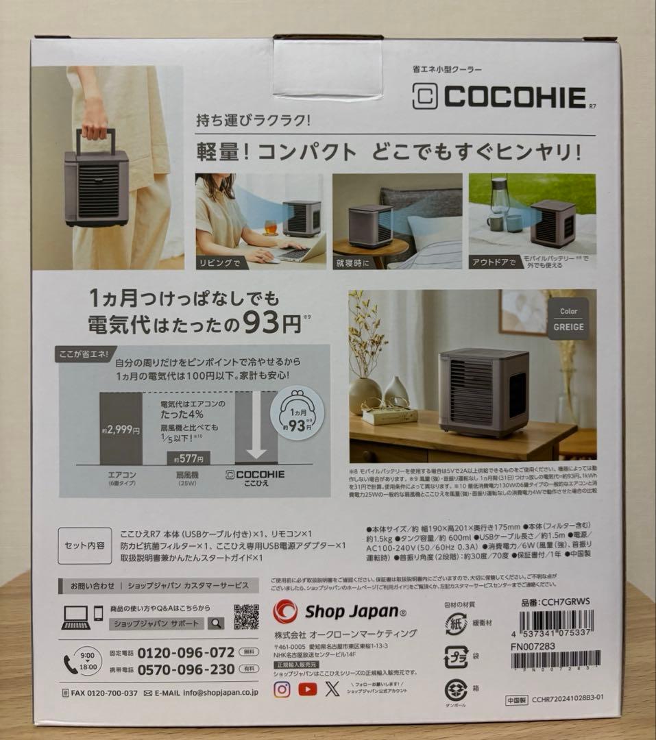 山*下様 【2025最新モデル】ショップジャパン ここひえR7 新色グレージュ