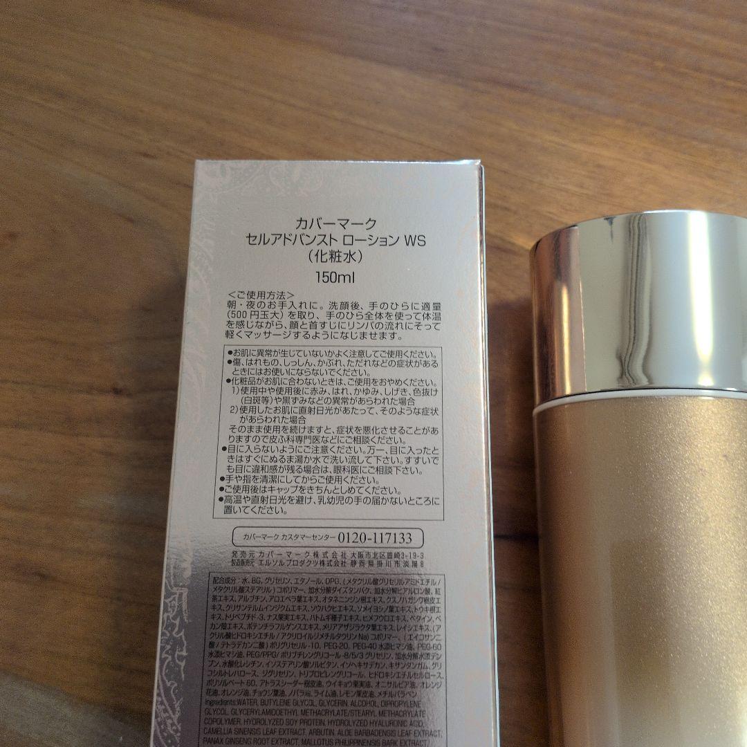 カバーマーク セルアドバンスト ローションWS　150ml