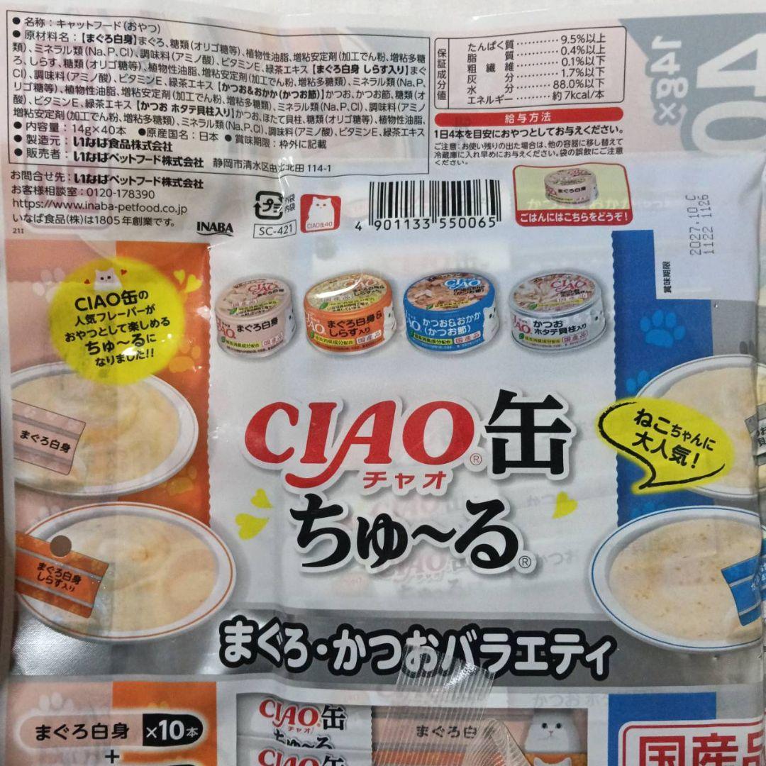 ちゅーる Special バラエティセット 360本