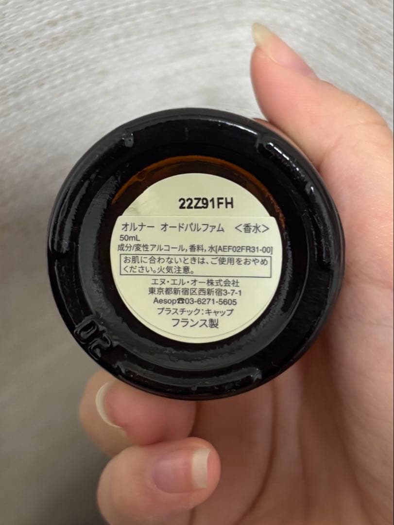 【美品】Aesop Aurner Eau de Parfum イソップ オルナー