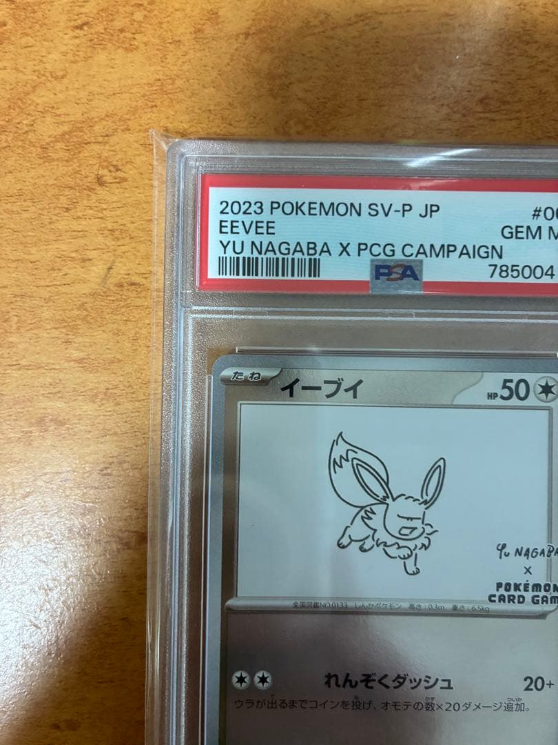 2023 POKEMON SV-P JP イーブイ PSA10