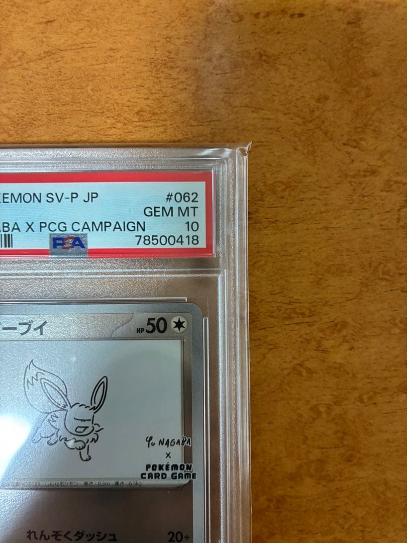 2023 POKEMON SV-P JP イーブイ PSA10