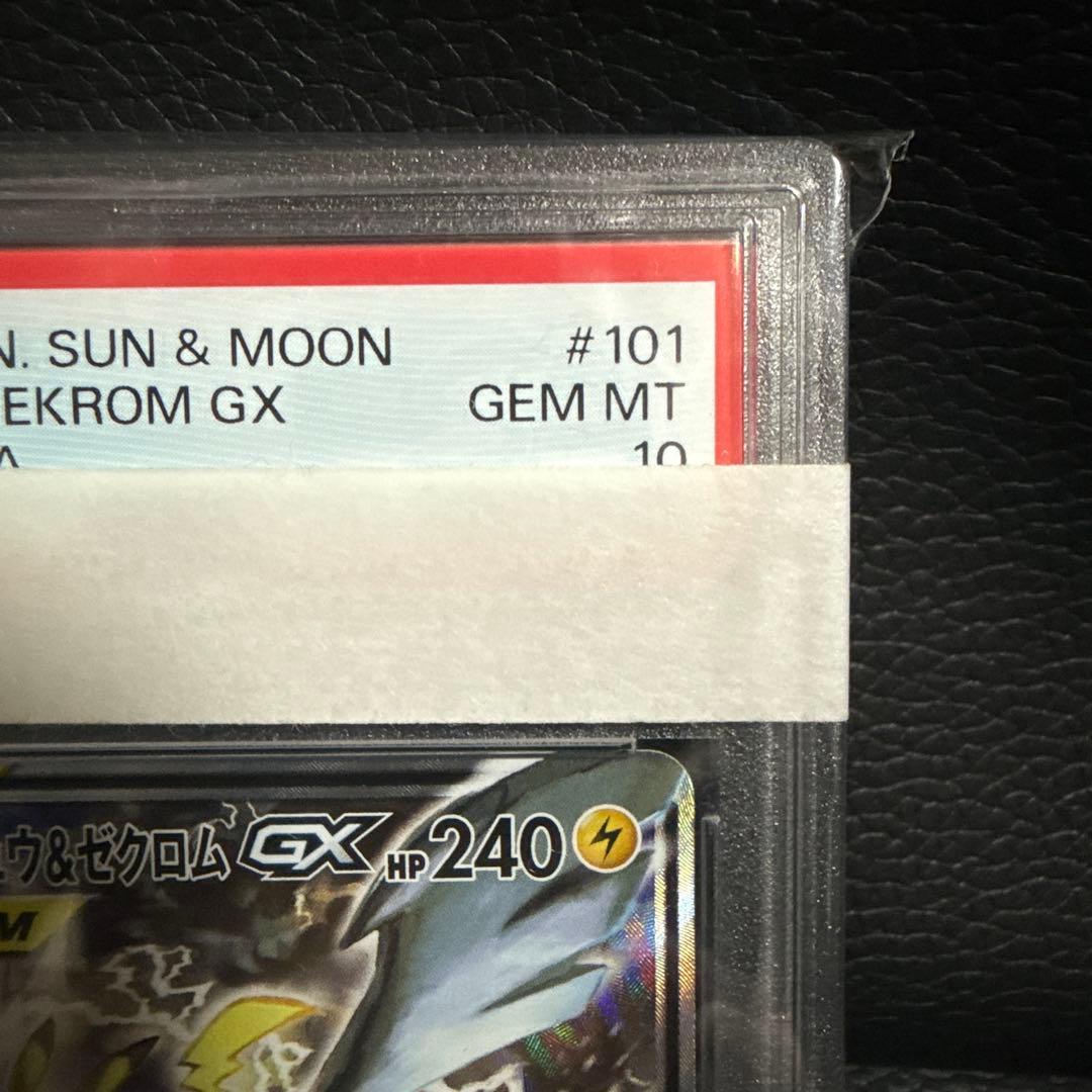 ピカチュウ＆ゼクロム　GX SA PSA10